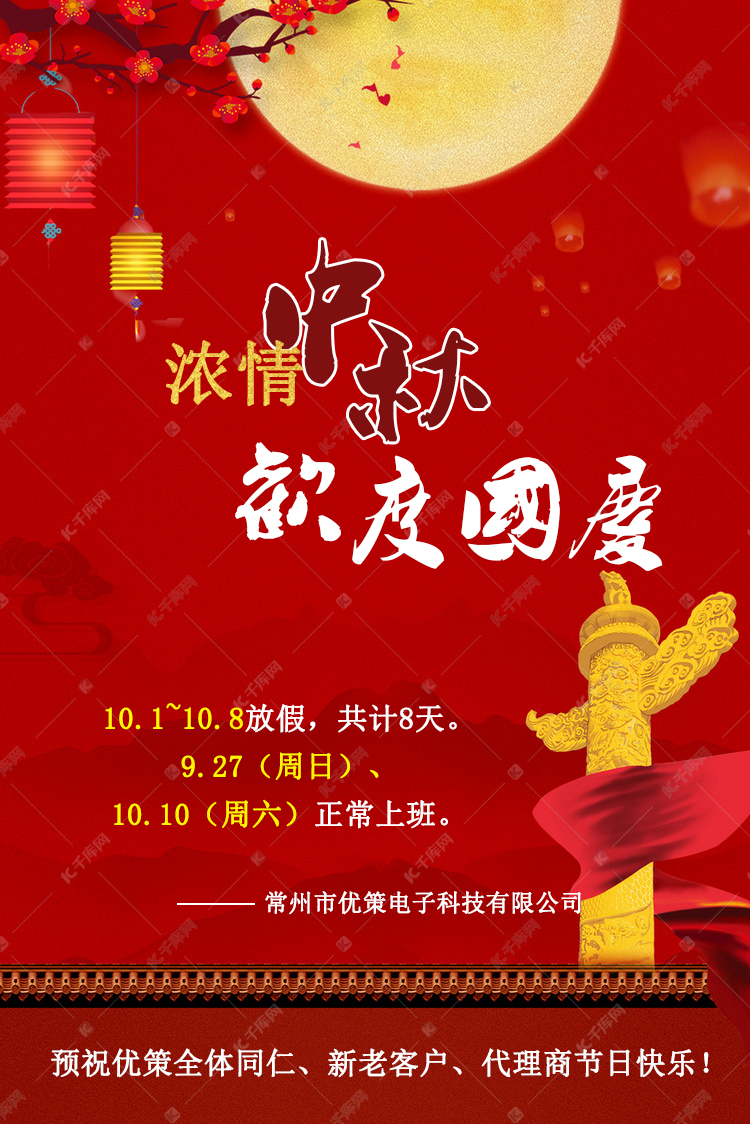 2020中秋國慶雙節(jié)放假通知！