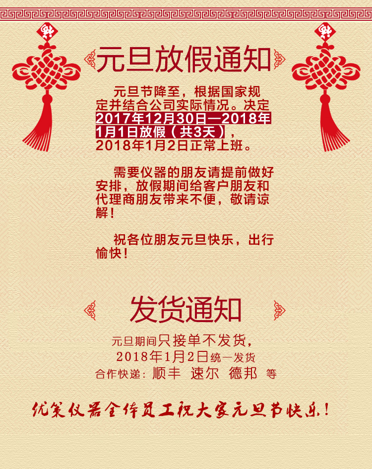 2018元旦放假通知！