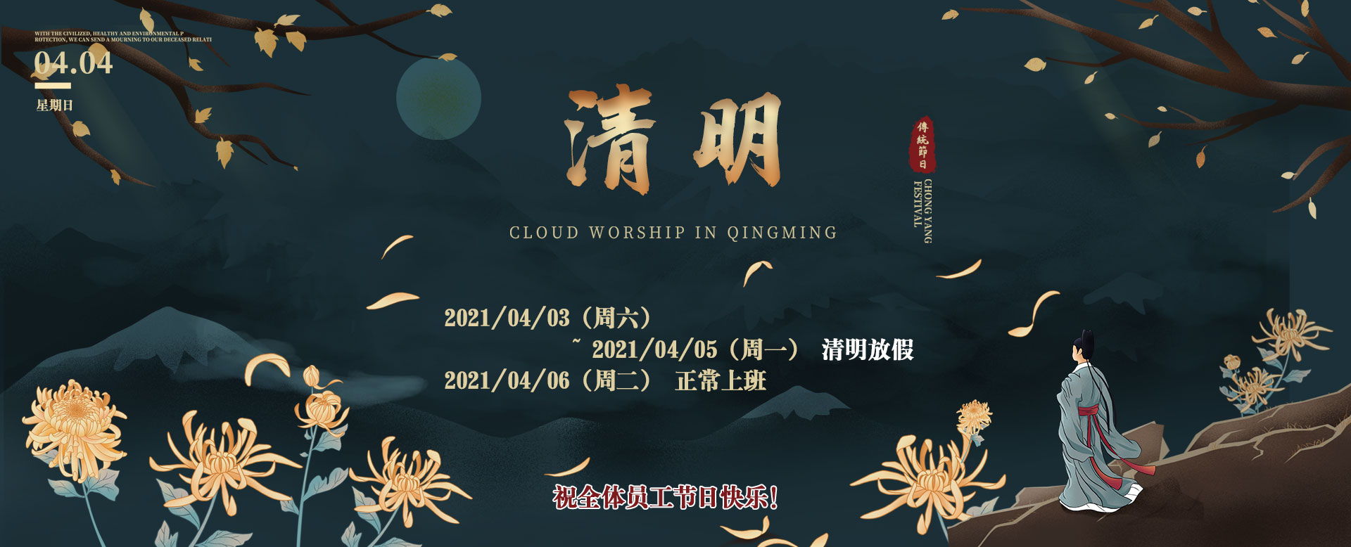 2021清明放假通知！