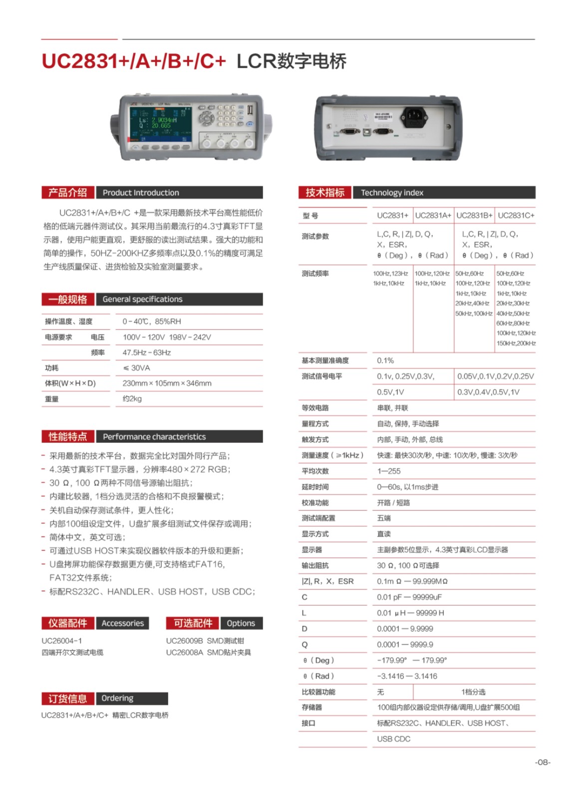 優(yōu)策+儀器畫冊(cè)+單頁版-17